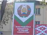 Гордость белорусов